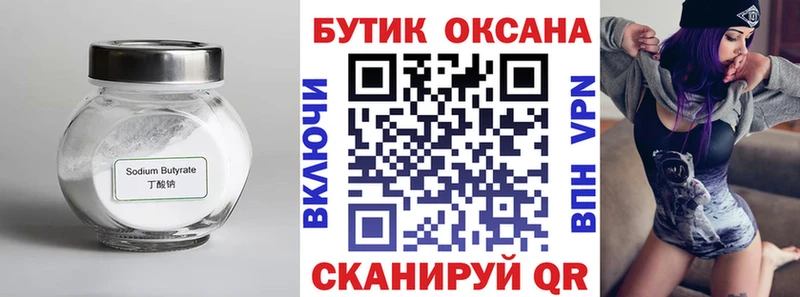Бутират оксибутират Анива
